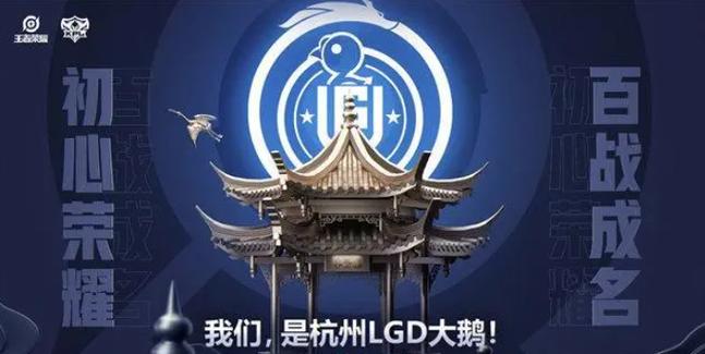 mk体育官网回顾：杭州LGD大鹅双C发威，轻取XYG，杭州lgd大鹅大名单